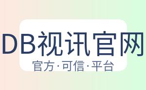 DB视讯官网 配图
